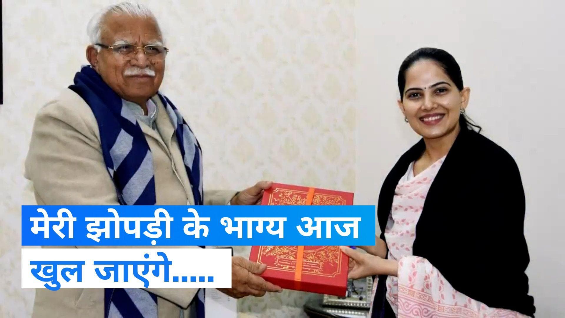 Haryana: सीएम खट्टर से मिलीं कथावाचक जया किशोरी, भजन भी गाए 