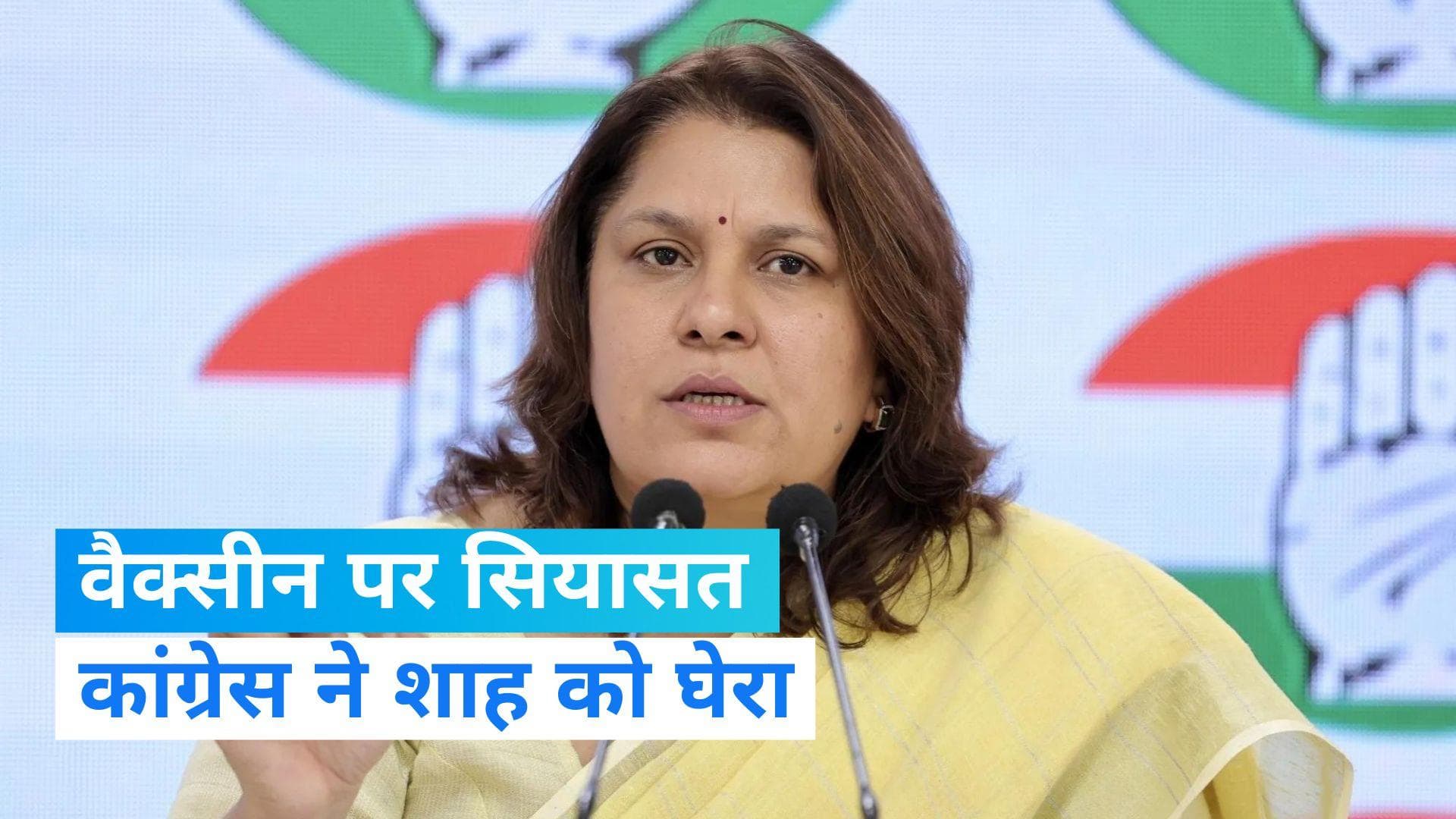 Vaccine Row: गृह मंत्री ने वैक्सीन को लेकर राहुल गांधी पर लगाए थे आरोप, कांग्रेस बोली- सरासर झूठ