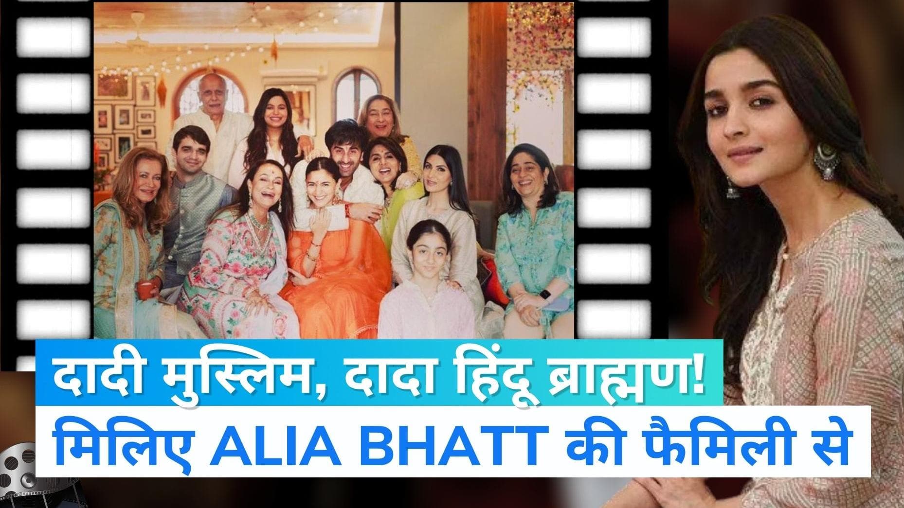 Mahesh Bhatt Family Tree : महेश भट्ट का परिवार है 'मिनी इंडिया', जानें पूरी वंशावली | Jharokha 25 October