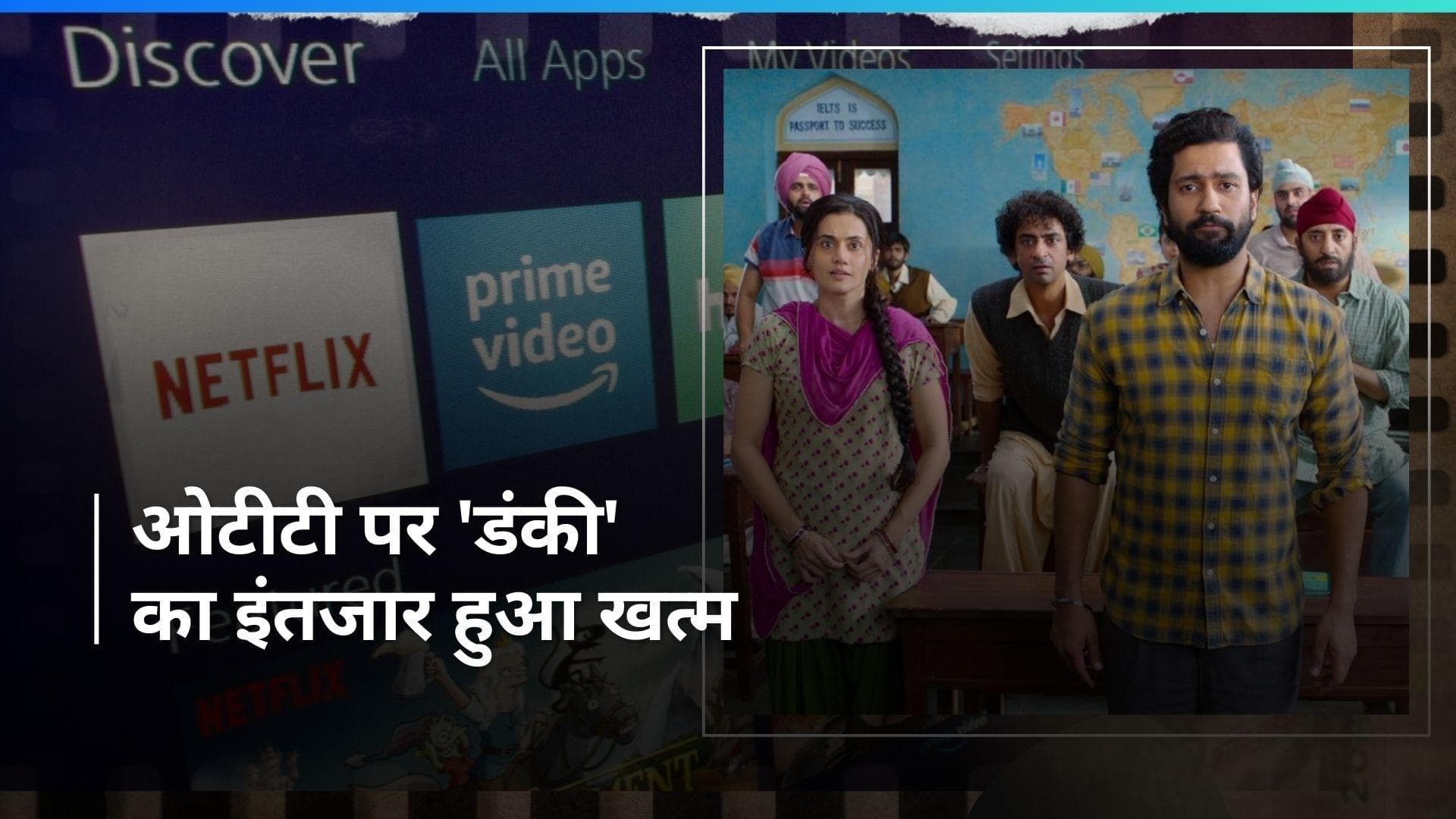 Dunki OTT Release: इंतजार हुआ खत्म, शाहरुख खान की 'डंकी' इस ओटीटी प्लेटफॉर्म पर हुई रिलीज