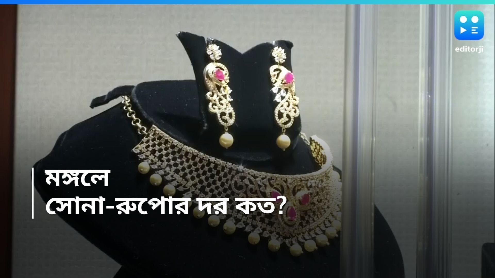 Gold-Silver Price Today : মঙ্গলে 'মঙ্গল', সোনা-রুপোর দর কত হল ?