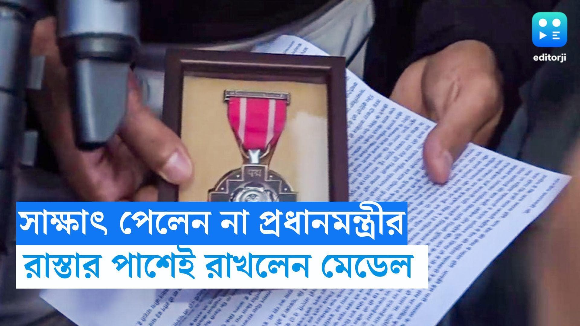 Bajrang Punia Padma Shri Award: প্রধানমন্ত্রীর অফিসে যেতে বাধা, রাস্তার পাশেই পদ্মশ্রী রাখলেন বজরং পুনিয়া