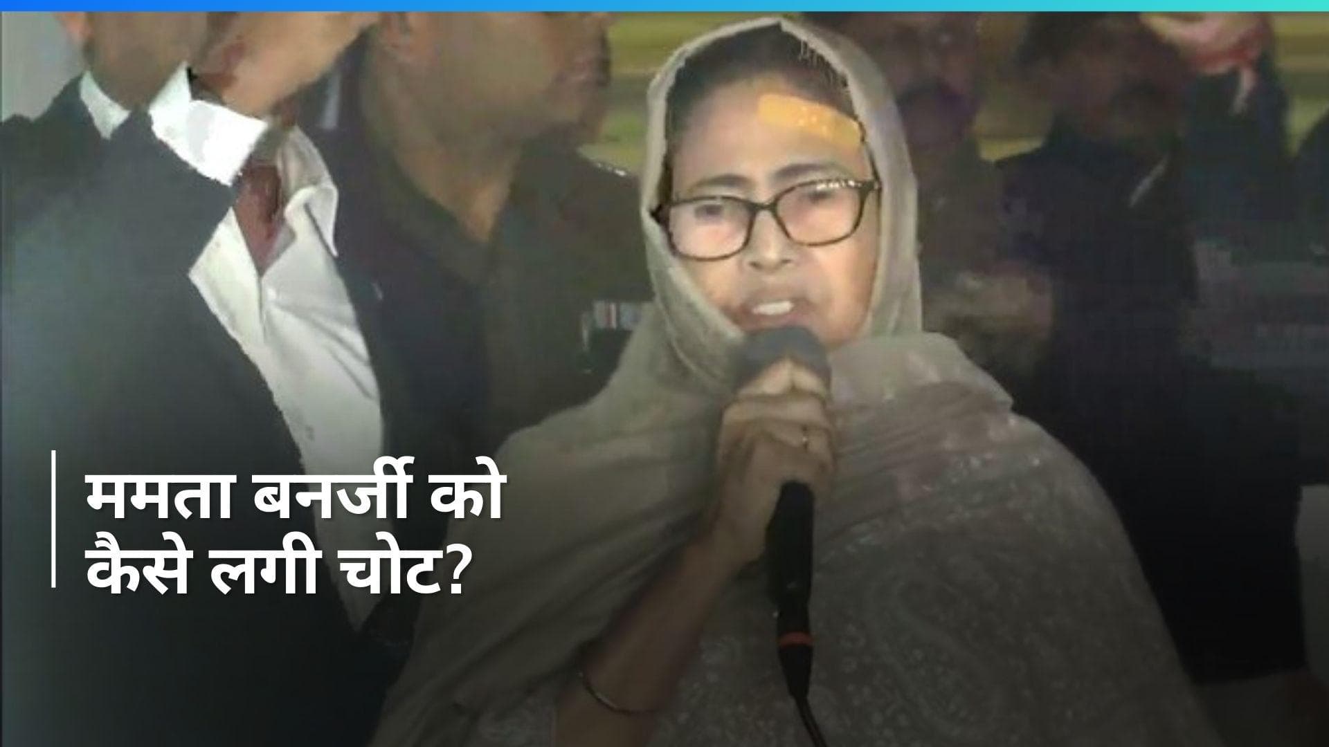 West Bengal: 'आज मैं मर ही जाती, 200 की रफ्तार से आ रही थी गाड़ी', ममता बनर्जी का एक्सीडेंट के बाद दावा