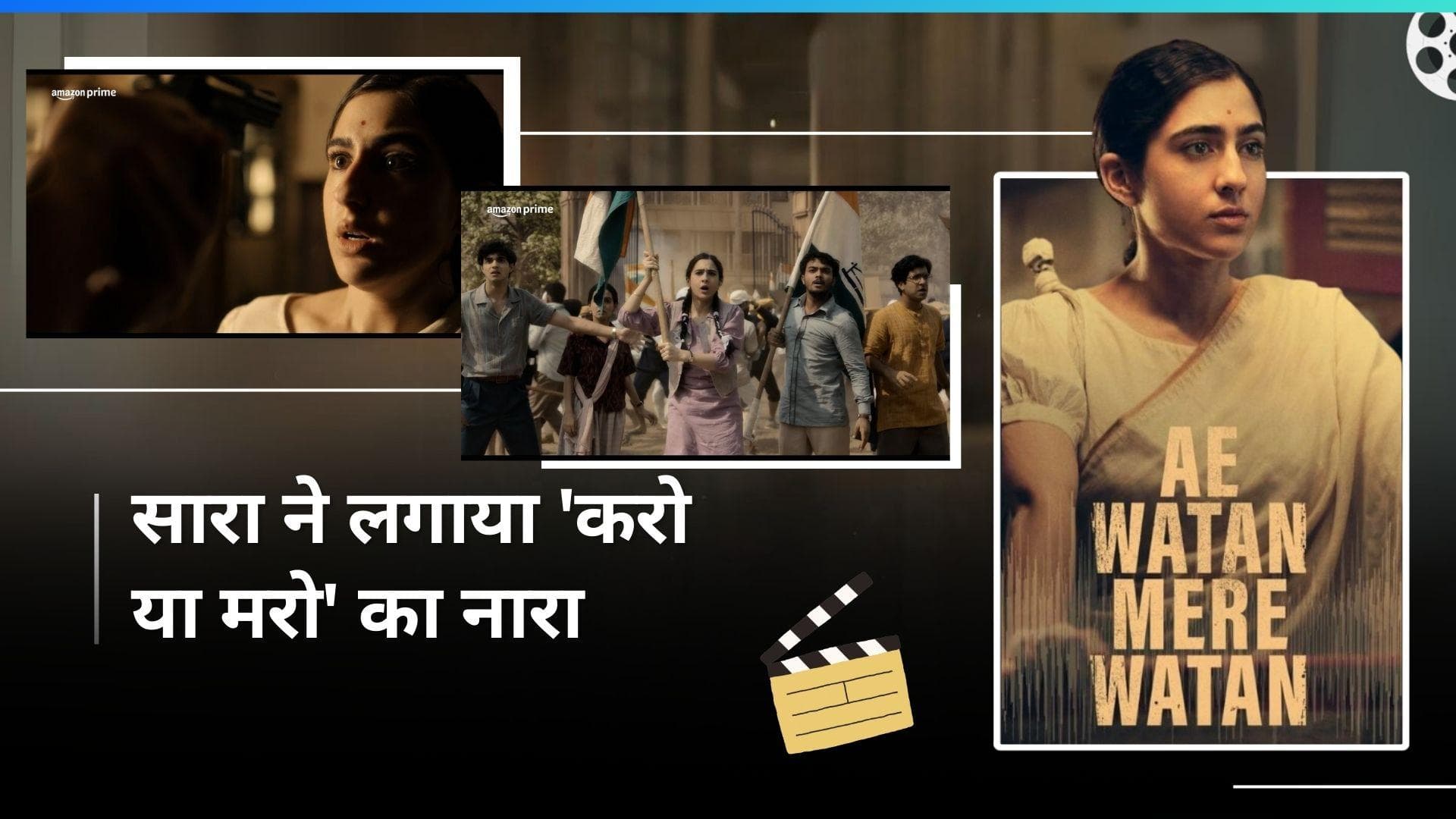 Ae Watan Mere Watan Trailer: सारा बनीं 'आजादी की दीवानी', अपने रेडियो से हिलाकर रख दिया ब्रिटिश राज