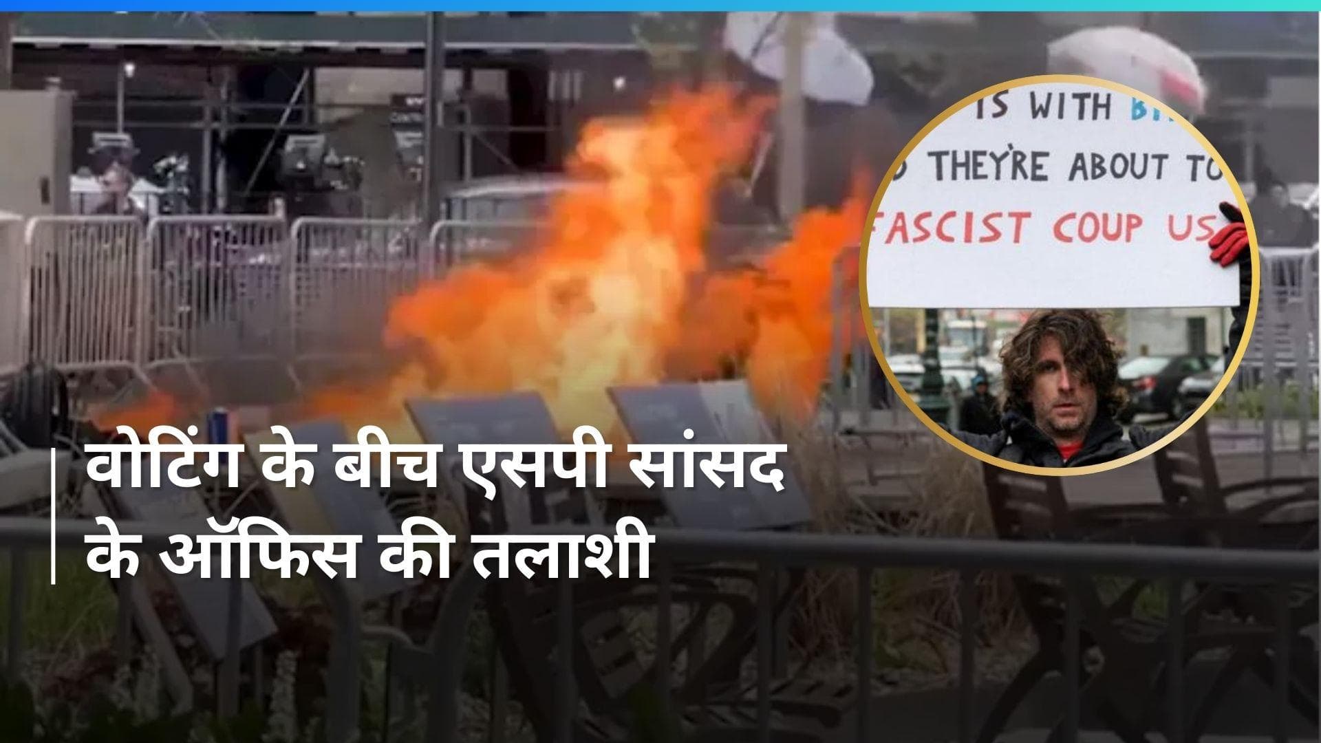 Trump के खिलाफ कोर्ट में चल रही थी सुनवाई, बाहर एक शख्स ने खुद को आग लगाई