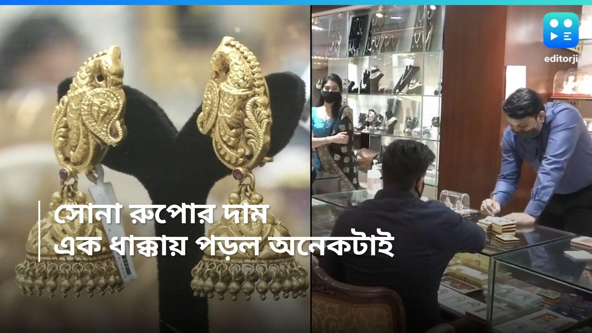 Gold And Silver Rate: বৈশাখে প্রথমবার, একলাফে অনেকটা কমল সোনা-রুপোর দাম 