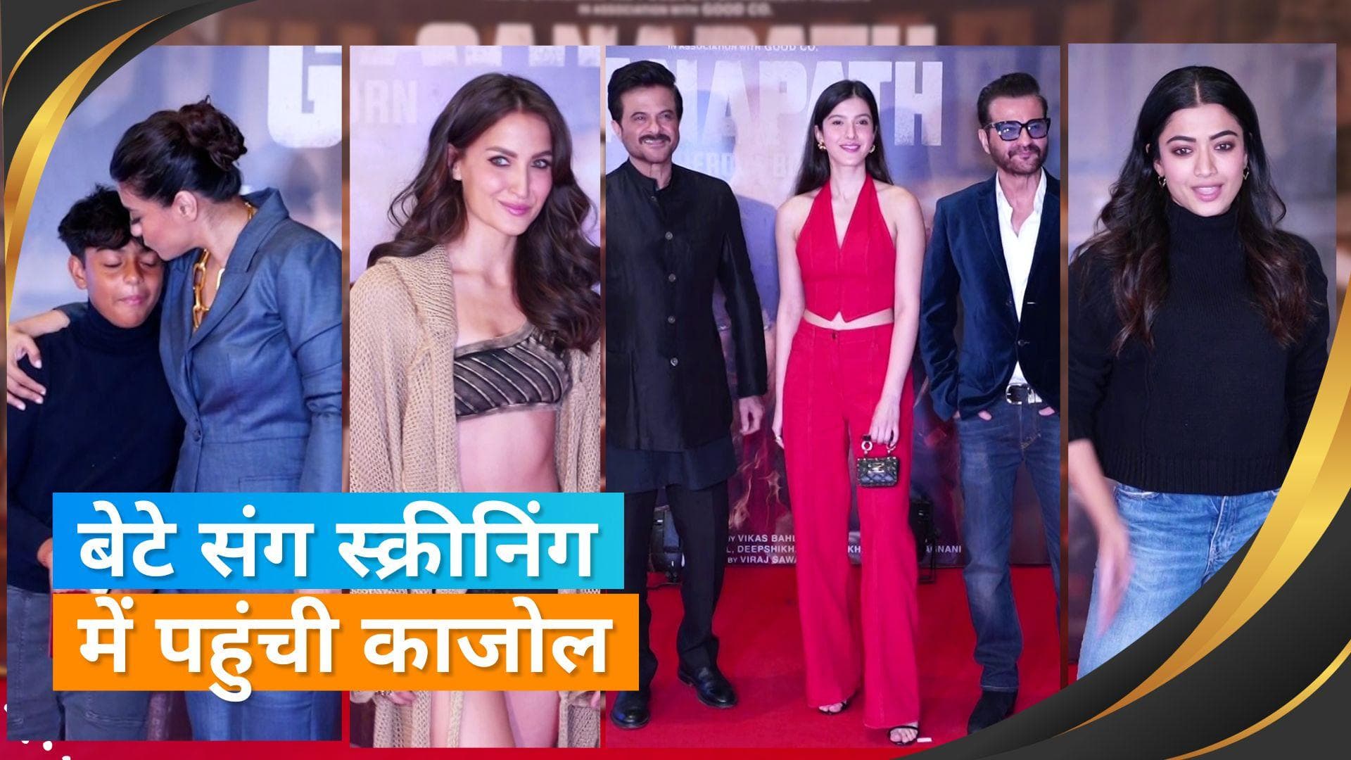 Ganapath screening में बेटे Yug के माथे पर किस करते दिखीं Kajol पहुंची, लोगों ने कहा- 'छोटा अजय देवगन'  