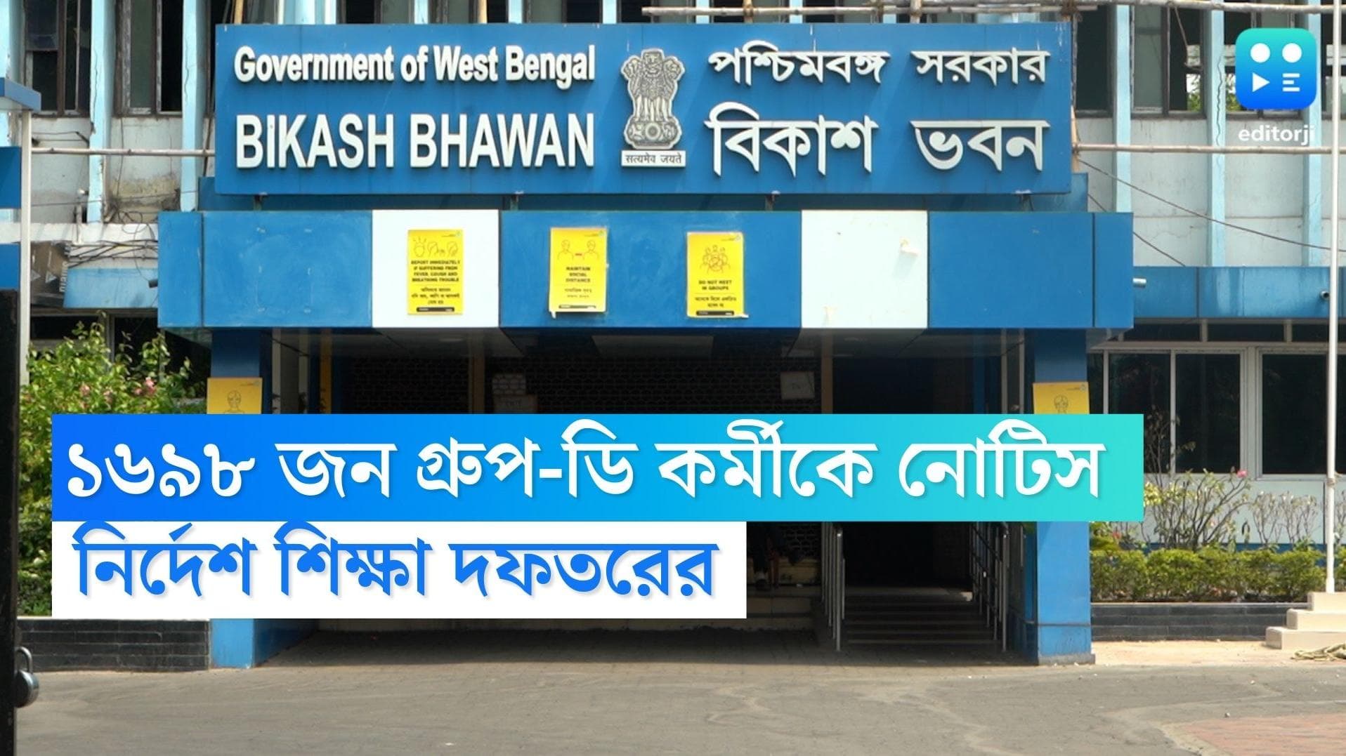 SSC Group D : সিবিআই-এর স্ক্যানারে ১৬৯৮ জন গ্রুপ-ডি কর্মী, নোটিস ধরানোর নির্দেশ শিক্ষা দফতরের 