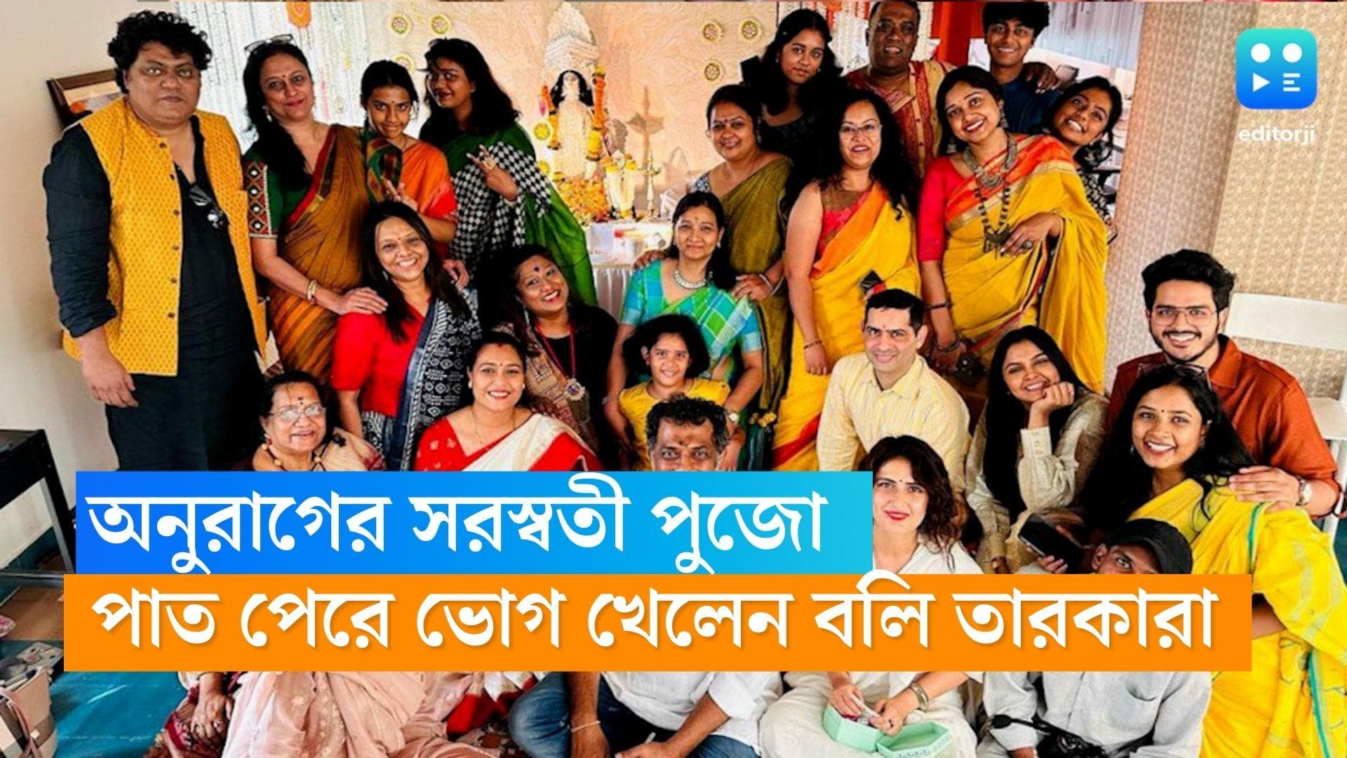 Anurag Basu: মায়ানগরীতে পলাশপ্রিয়ার আরাধনা, অনুরাগের পুজোয় পাত পেড়ে ভোগ খেলেন কার্তিক, আদিত্যরা 