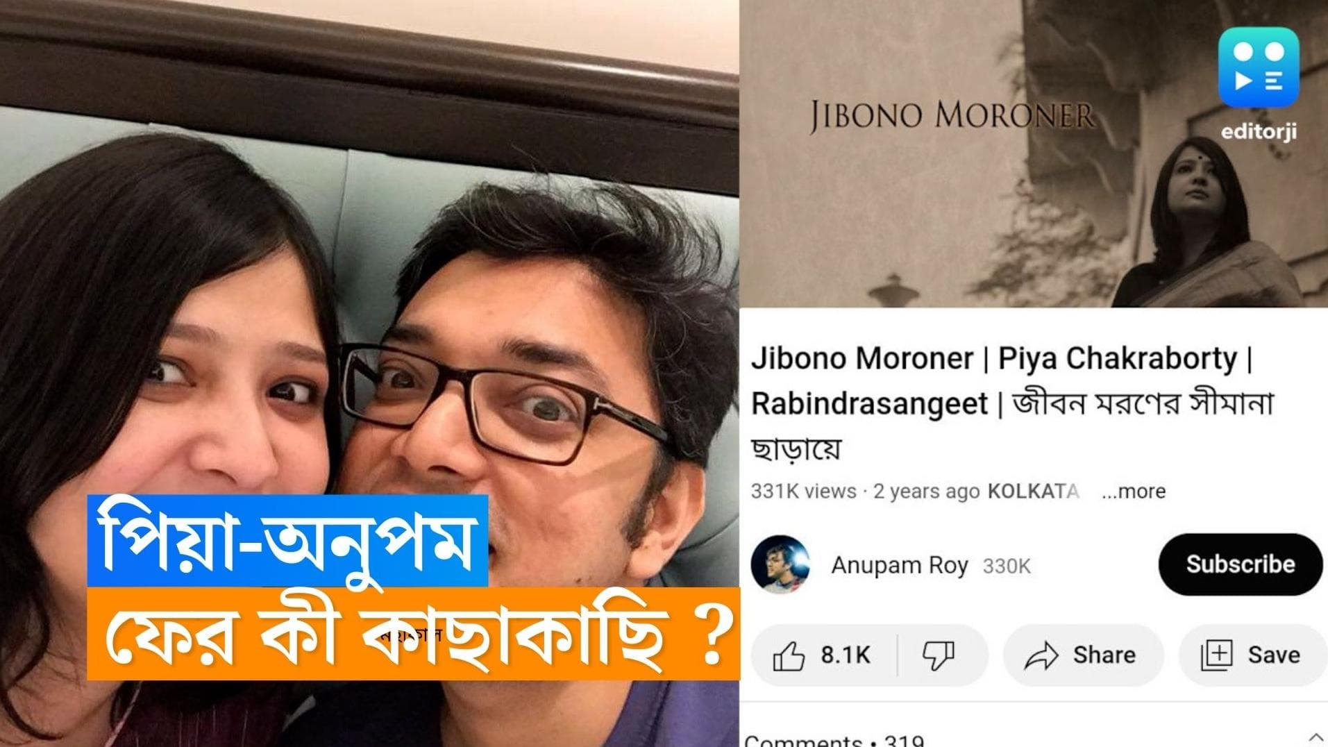 Piya-Anupam: বিচ্ছেদের দেড় বছর পর ফের কাছাকাছি পিয়া-অনুপম?