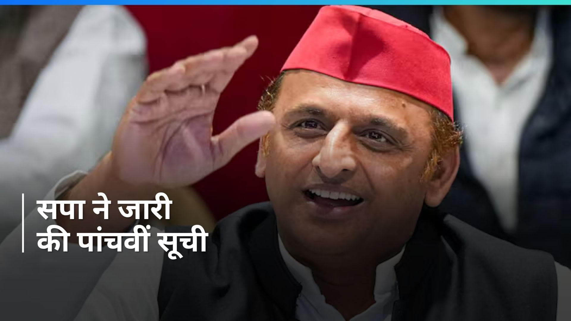 Lok Sabha Election 2024: समाजवादी पार्टी ने जारी की 5वीं लिस्ट, धर्मेंद्र यादव आजमगढ़ से लड़ेंगे चुनाव