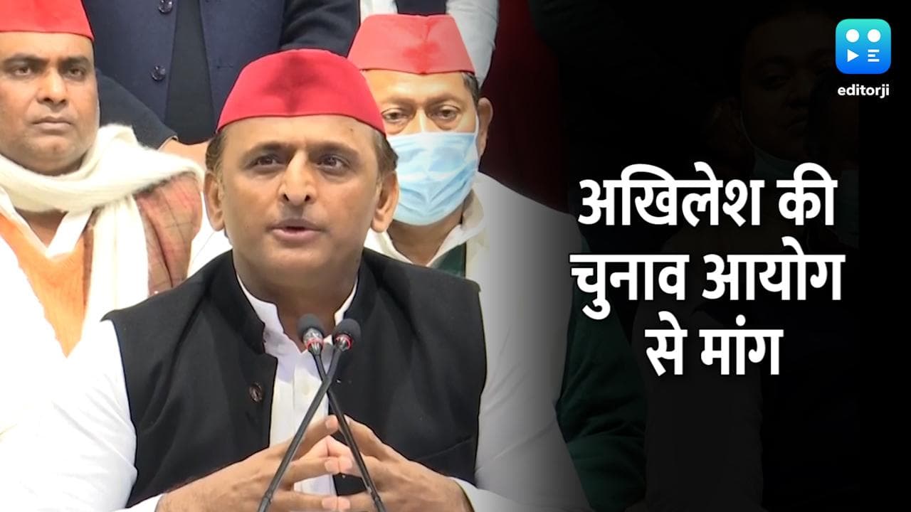 UP Election: BJP विधायक ने उड़ाईं कोरोना नियमों की धज्जियां तो अखिलेश ने कर दी चुनाव आयोग से ये मांग