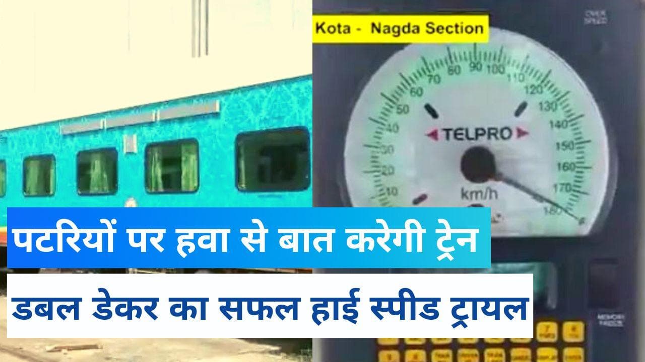 High Speed Train: ...जब भारतीय पटरियों पर 180 किमी प्रति घंटे की रफ्तार से दौड़ी ट्रेन