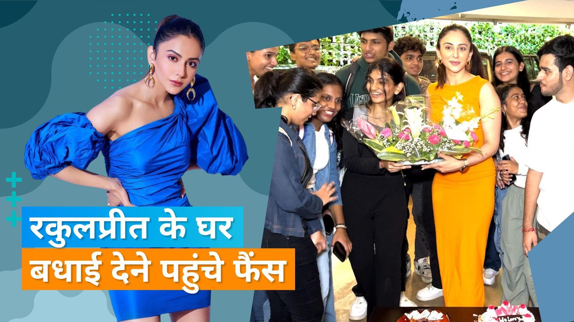 Rakul Preet Singh Birthday: रकुल प्रीत ने पैपाराजी और फैंस के साथ काटा केक, कॉलेज स्टूडेंट संग दिए पोज