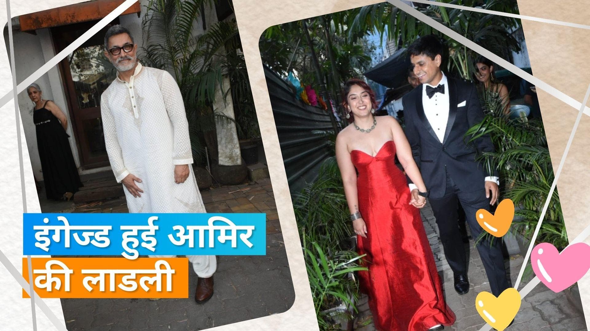 Aamir Khan की बेटी Ira Khan की हुई सगाई, मंगेतर Nupur Shikhare ने पहनाया रिंग