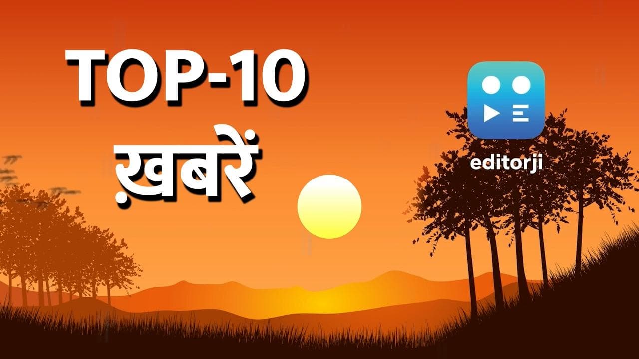 TOP 10 News: जहांगीरपुरी हिंसा पर जॉइंट CP का बड़ा बयान, पीके पर कांग्रेस में मंथन... 10 बड़ी खबरें