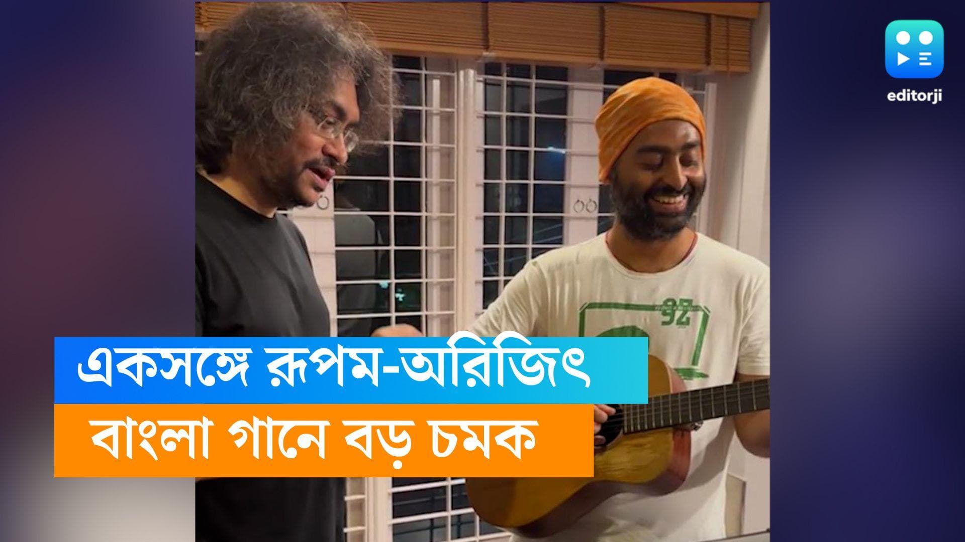 Rupam Islam-Arijit Singh: দারুন চমক! বাংলা গানের জন্য হাত ধরছেন রূপম ইসলাম-অরিজিৎ সিং