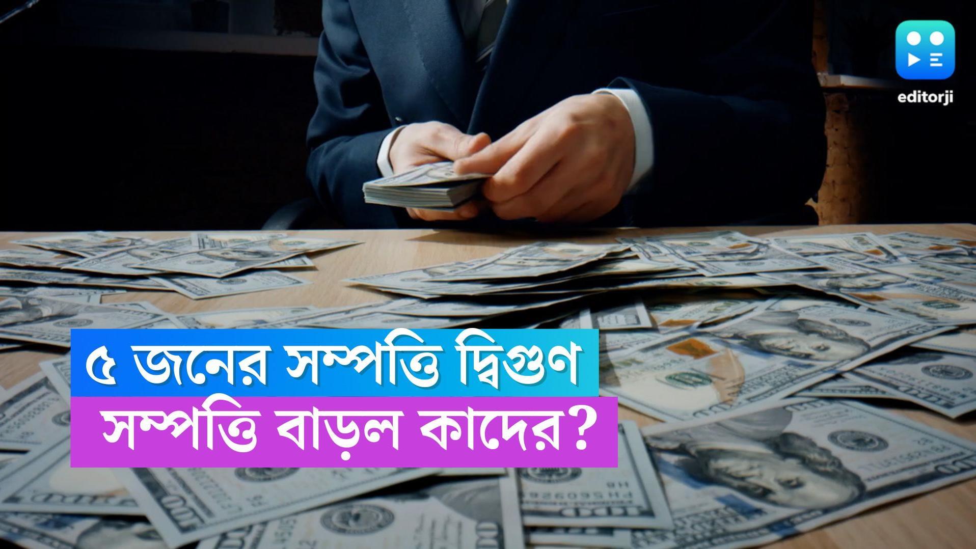 Oxfam report: বিশ্বের ৫ ধনীর সম্পত্তি বেড়েছে দ্বিগুন, গরিব হয়েছে আরও গরিব! চাঞ্চল্যকর রিপোর্ট প্রকাশ্যে