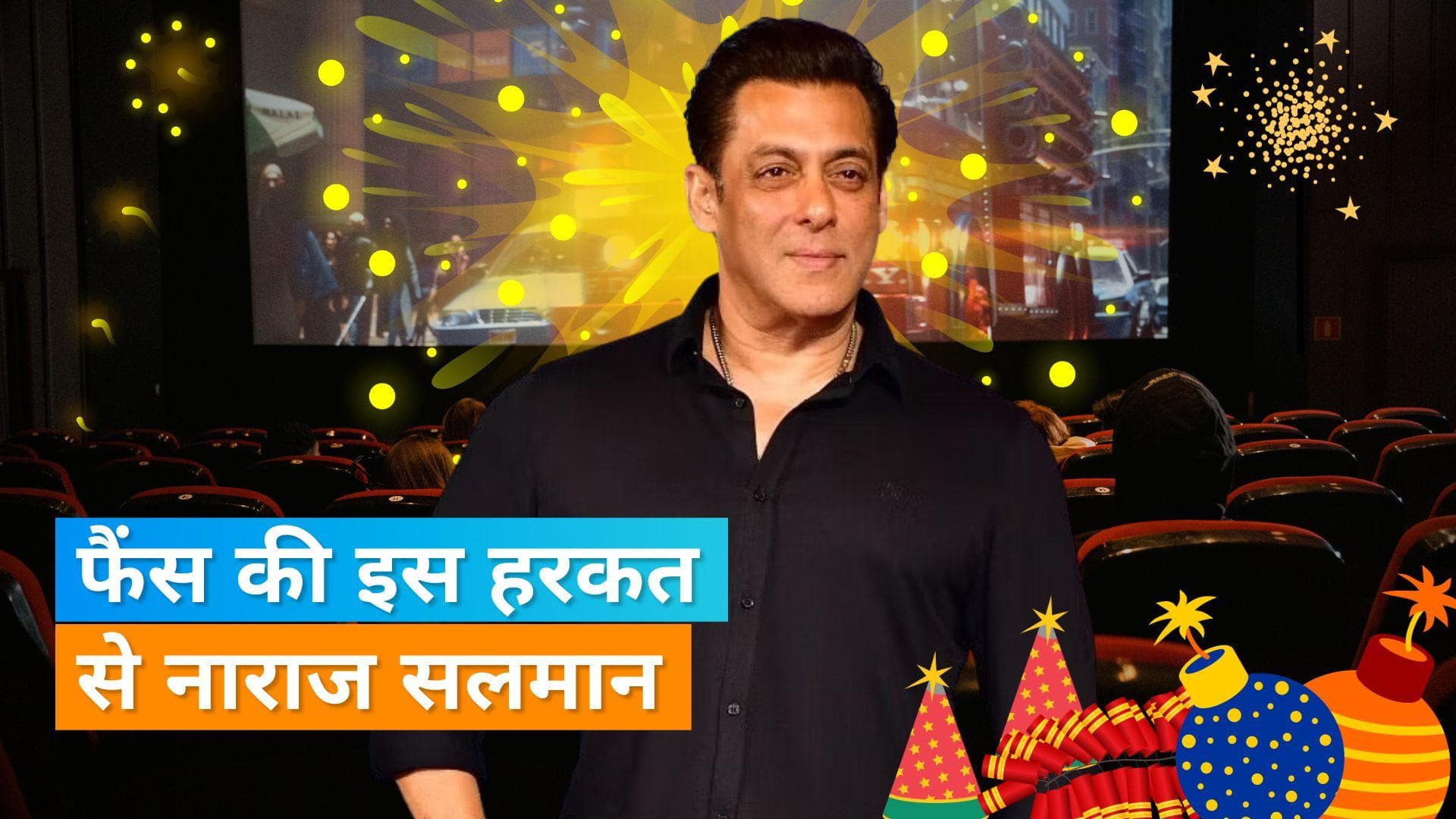 Salman Khan ने थिएटर में पटाखें फोड़ने वाली वायरल वीडियो पर व्यक्त की आलोचना, कहा -बड़ा खतरा हो सकता था 