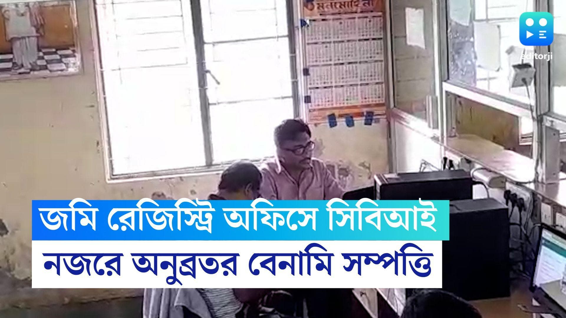 Anubrata Mondal Update: বেনামে কত সম্পত্তি অনুব্রত মণ্ডলের! জানতে বোলপুরের রেজিস্ট্রি অফিসে সিবিআই