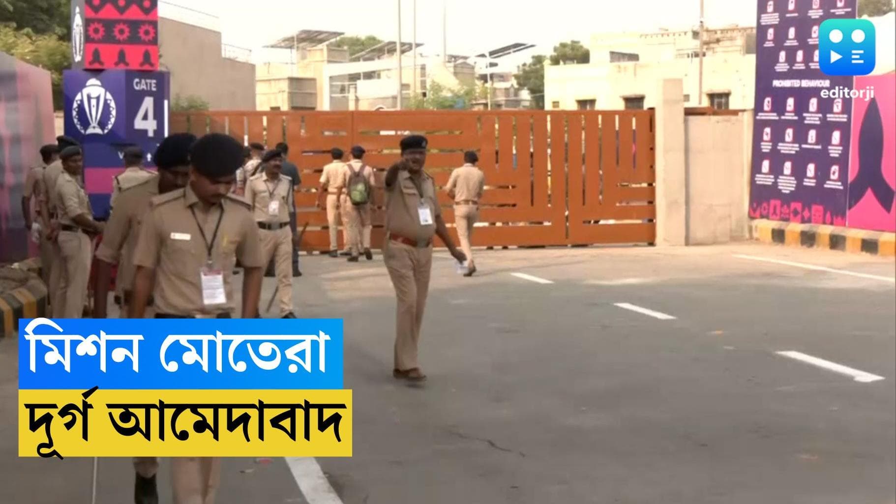 ICC ODI World Cup 2023 : আকাশপথে নজরদারি, বিশ্বকাপের ম্যাচে ঘিরে কার্যত দূর্গ আমেদাবাদ