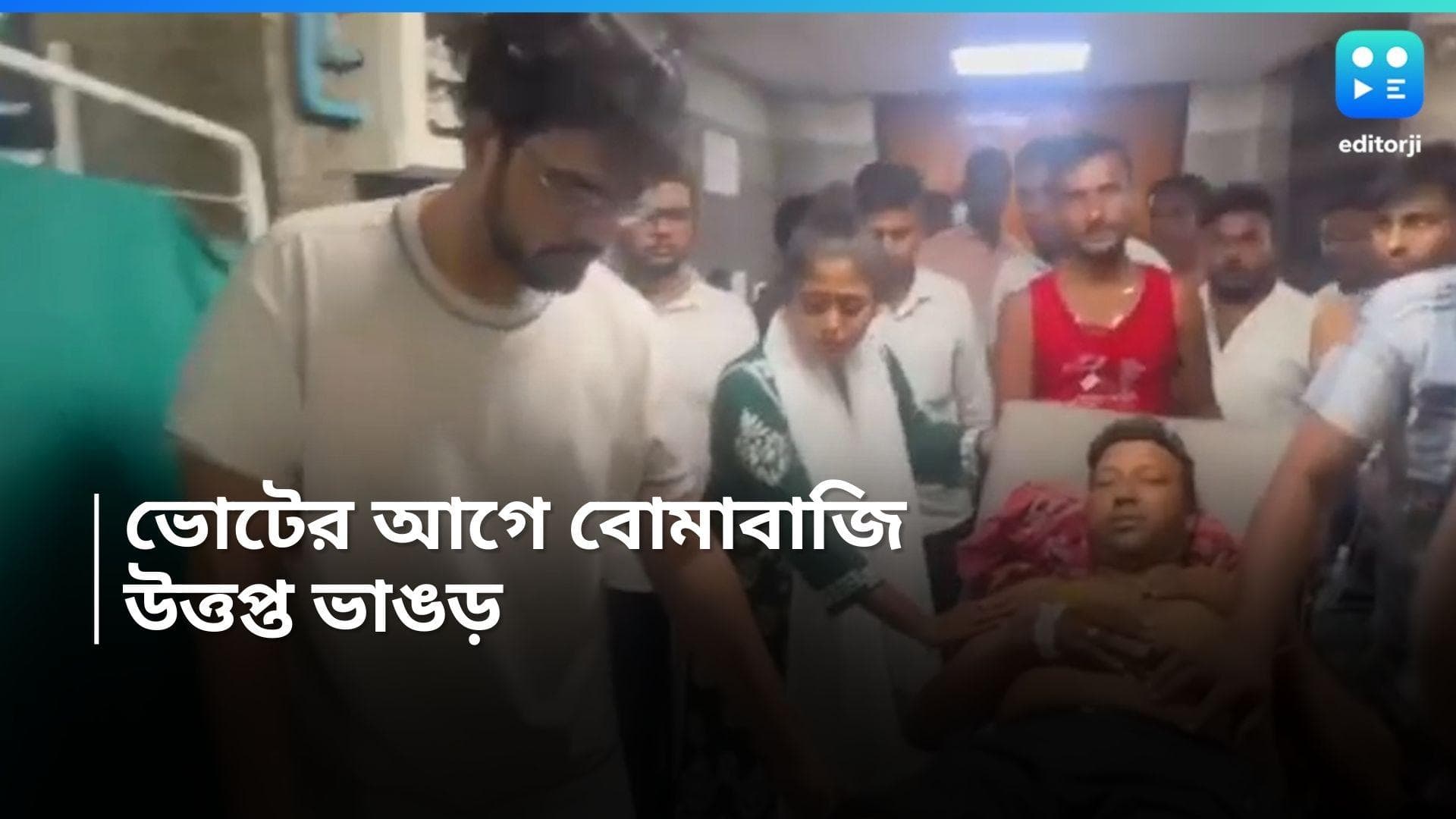 Lok Sabha Election 2024 : ভোটের আগেই উত্তপ্ত ভাঙর, তৃণমূল-আইএসএফ সংঘর্ষ, আহত কর্মীকে নিয়ে হাসপাতালে সায়নী