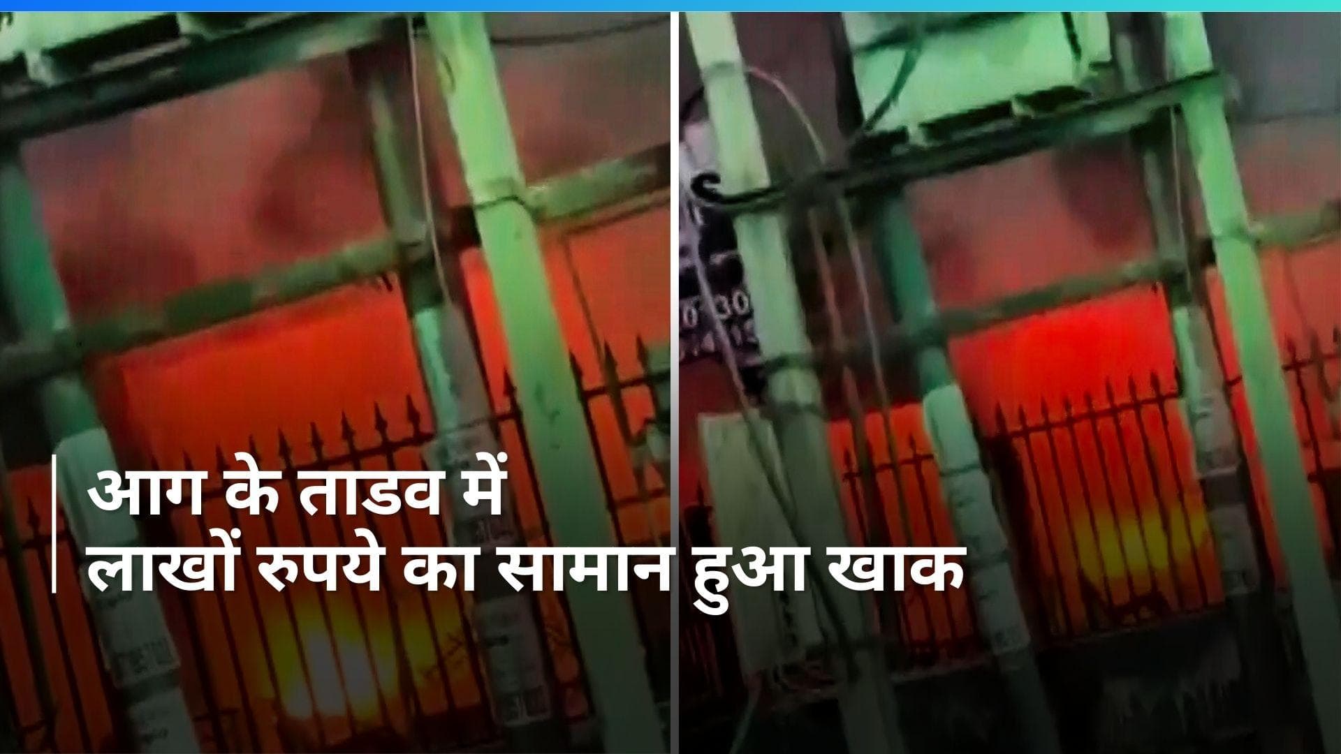 UP News: फर्नीचर की कंपनी में लगी भीषण आग, लाखों रुपये का सामान जलकर हुआ खाक