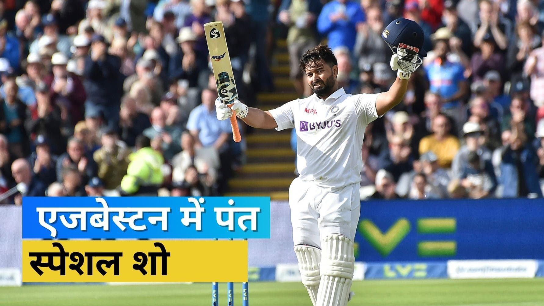 IND vs ENG:ऋषभ पंत के चौके-छक्कों से दहला एजबेस्टन का मैदान, सबसे तेज शतक लगाने वाले बने भारतीय विकेटकीपर