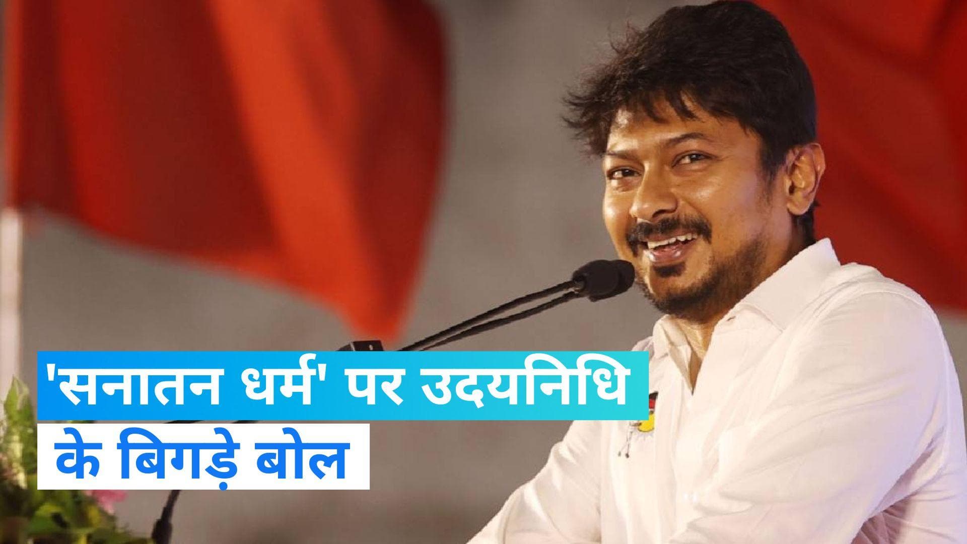 Udhayanidhi on Sanatana: स्टालिन के बेटे उदयनिधि के बयान पर बवाल, सनातन धर्म की मलेरिया से की तुलना  