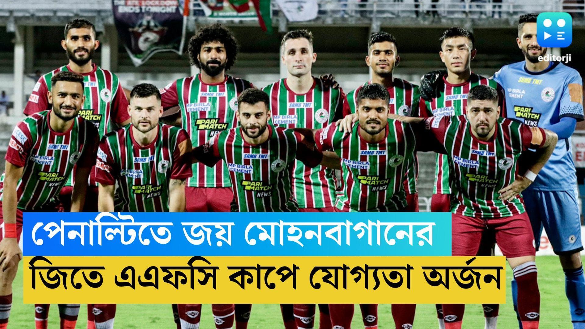 ATK Mohun Bagan: হায়দরাবাদ এফসির বিরুদ্ধে পেনাল্টিতে জয়, এএফসি কাপে যোগ্যতা অর্জন মোহনবাগানের