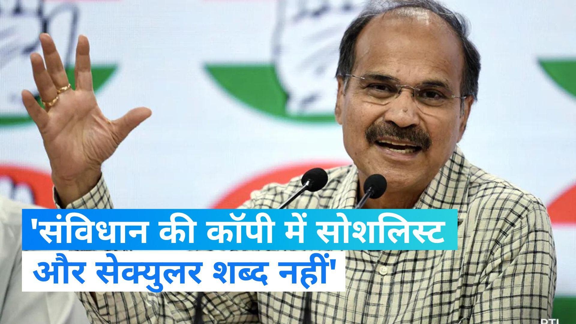 Parliament Special Session: 'संविधान की कॉपी में सोशलिस्ट और सेक्युलर शब्द गायब'... कांग्रेस का बड़ा आरोप