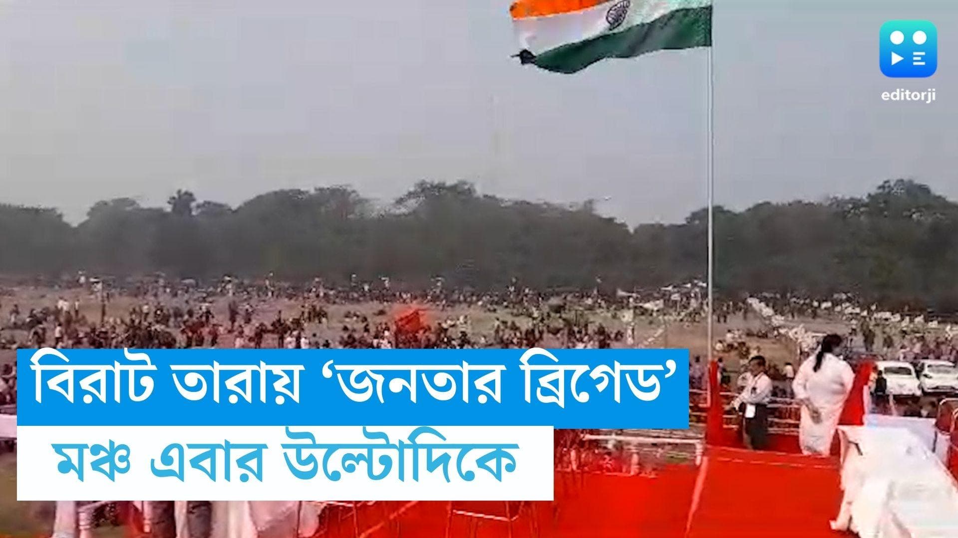 DYFI Brigade:  এবার উল্টো দিকে মঞ্চ, বিরাট লাল তারায় লেখা 'জনতার ব্রিগেড', মাঠের রং রক্তিম