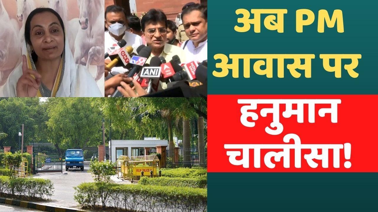 दिल्ली पहुंचा 'हनुमान चालीसा' विवाद! गृह सचिव से मिले सोमैया और क्या है NCP की मांग?