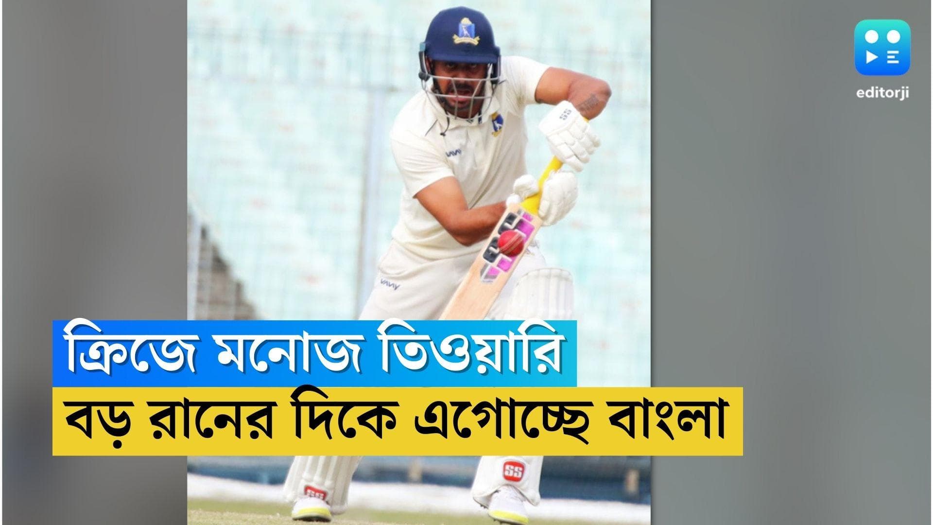 Ranji Trophy Semifinal: মনোজের কাঁধে গুরুদায়িত্ব, রঞ্জি ট্রফির দ্বিতীয় দিনে বড় রানের দিকে বাংলা