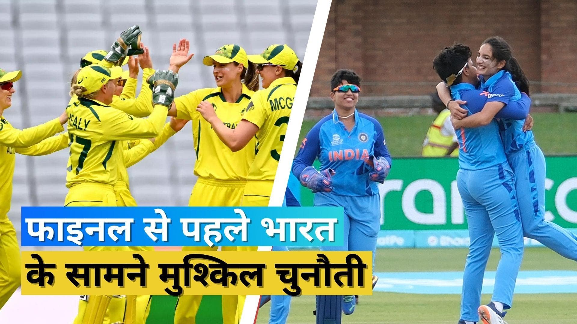 Women's T20 WC: सेमीफाइनल में ऑस्ट्रेलिया के खिलाफ आसान नहीं होगी भारत की राह, ऐसी हो सकती है प्लेइंग XI