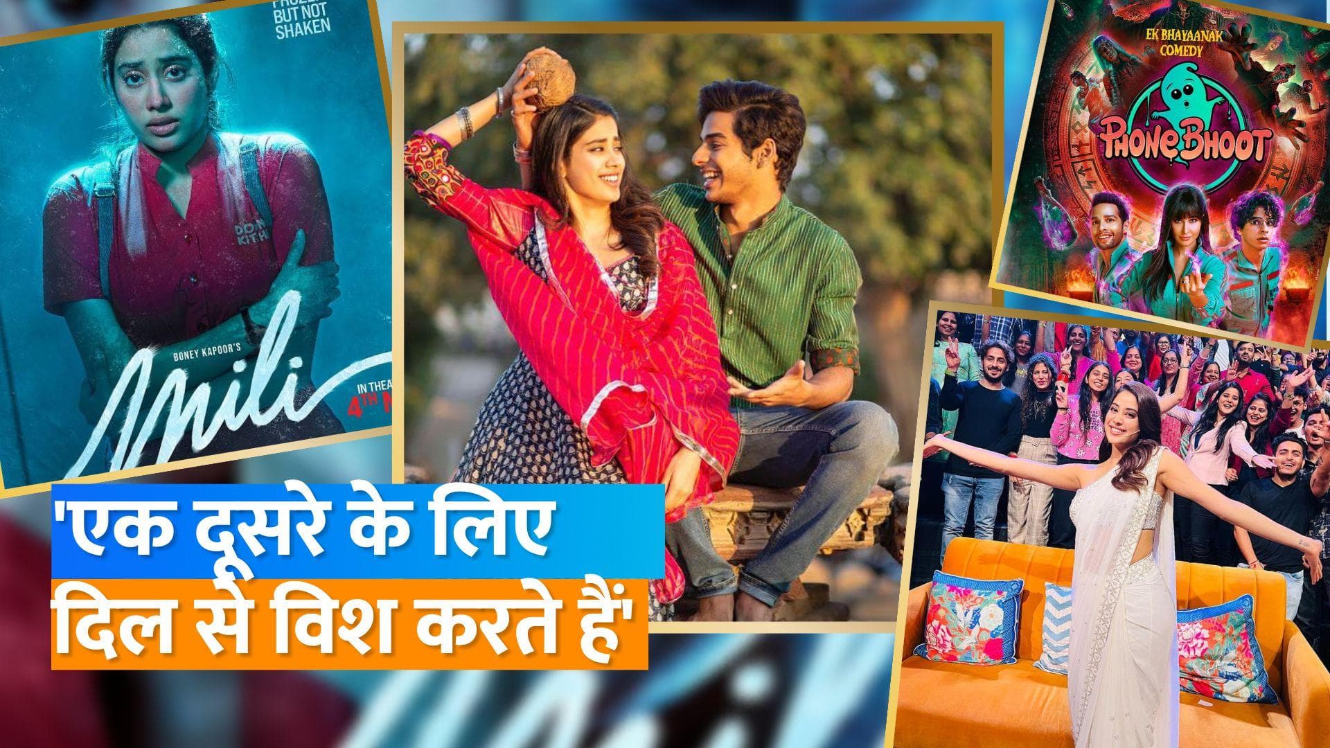 Janhvi Kapoor को कथित एक्स बॉयफ्रेड Ishaan Khatter ने 'Mili' के लिए मैसेज कर दी शुभकामनाएं, कही ये बात 