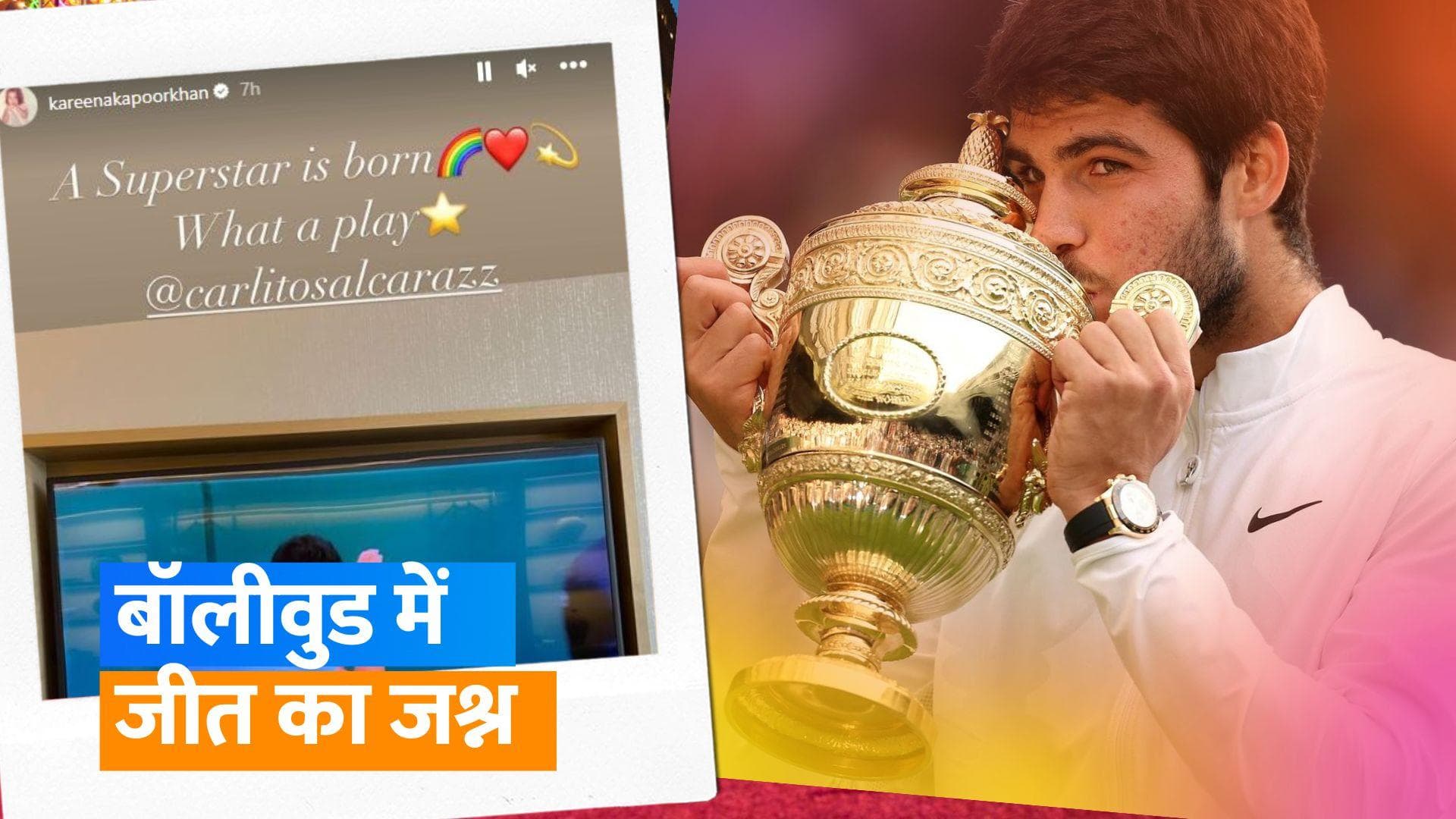 Wimbledon 2023: Carlos Alcaraz की जीत के बाद करीना, सिद्धार्थ समेत इन सितारों ने दिए रिएक्शन्स