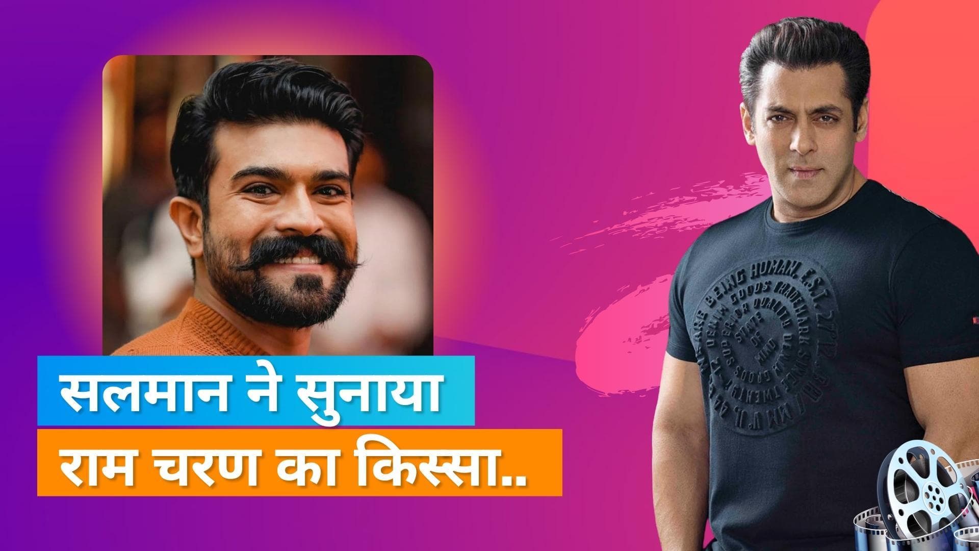 Salman Khan ने प्रमोशनल इवेंट के दौरान एक्टर Ram Charan के कैमियो के बारे में किया ये खुलासा