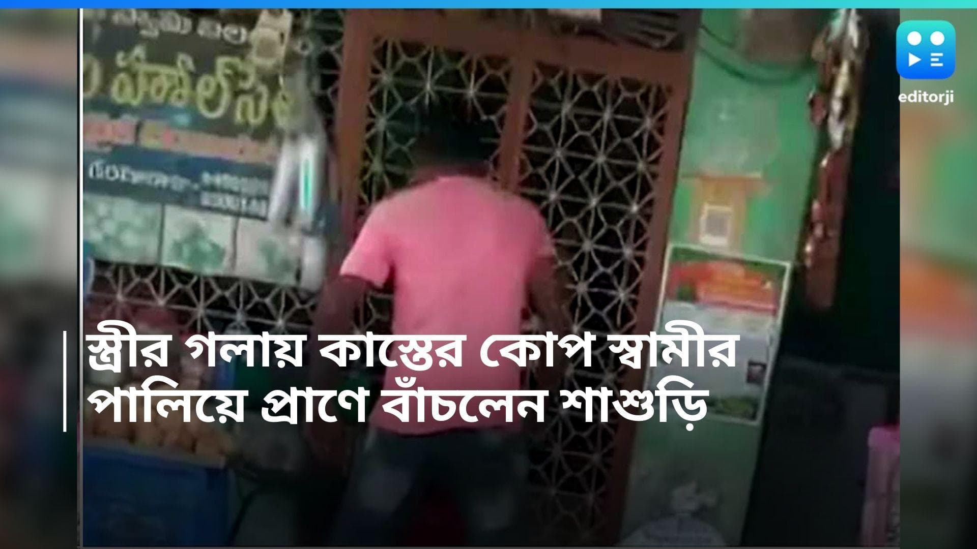 Andhra Pradesh News: কাস্তের কোপে স্ত্রীর দেহ থেকে মুণ্ডু আলাদা করলেন স্বামী, আক্রান্ত শাশুড়িও 