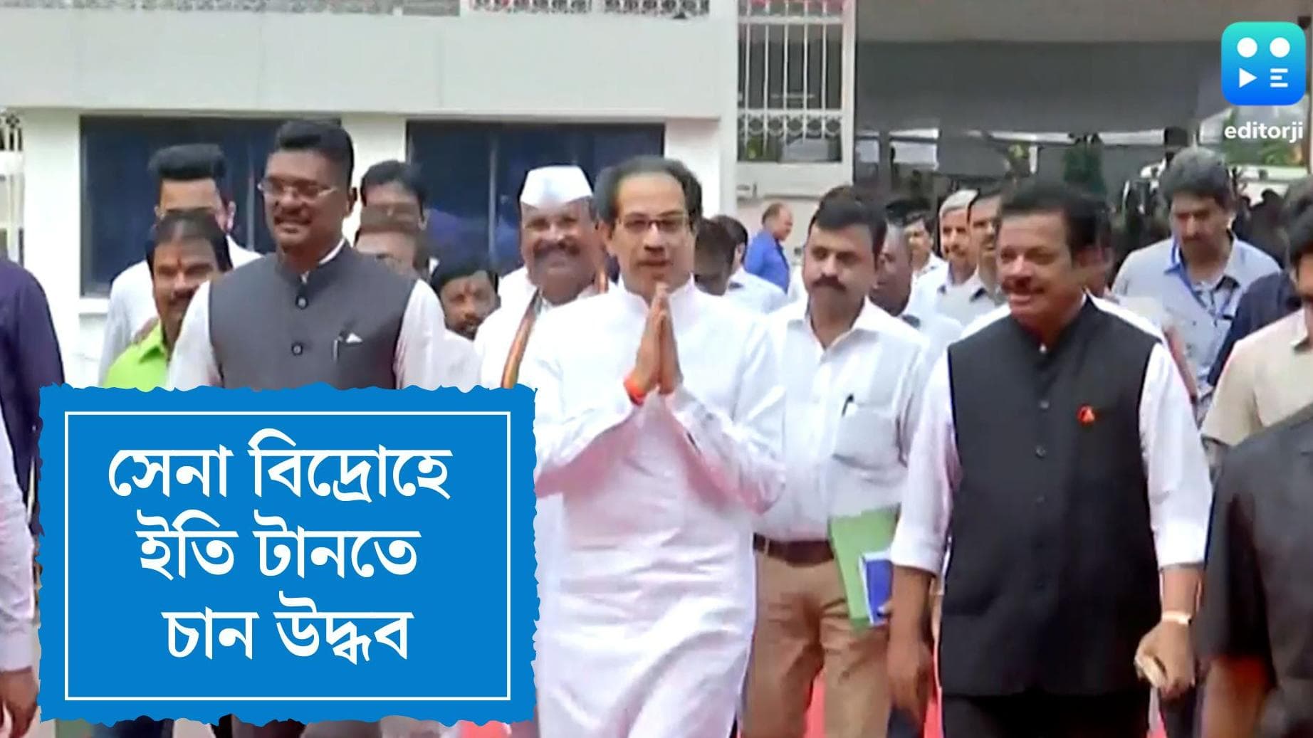 Maharasthra Political Crisis : মহারাষ্ট্রের রাজনৈতিক সঙ্কট কাটাতে বিদ্রোহীদের আলোচনার বার্তা উদ্ধবের