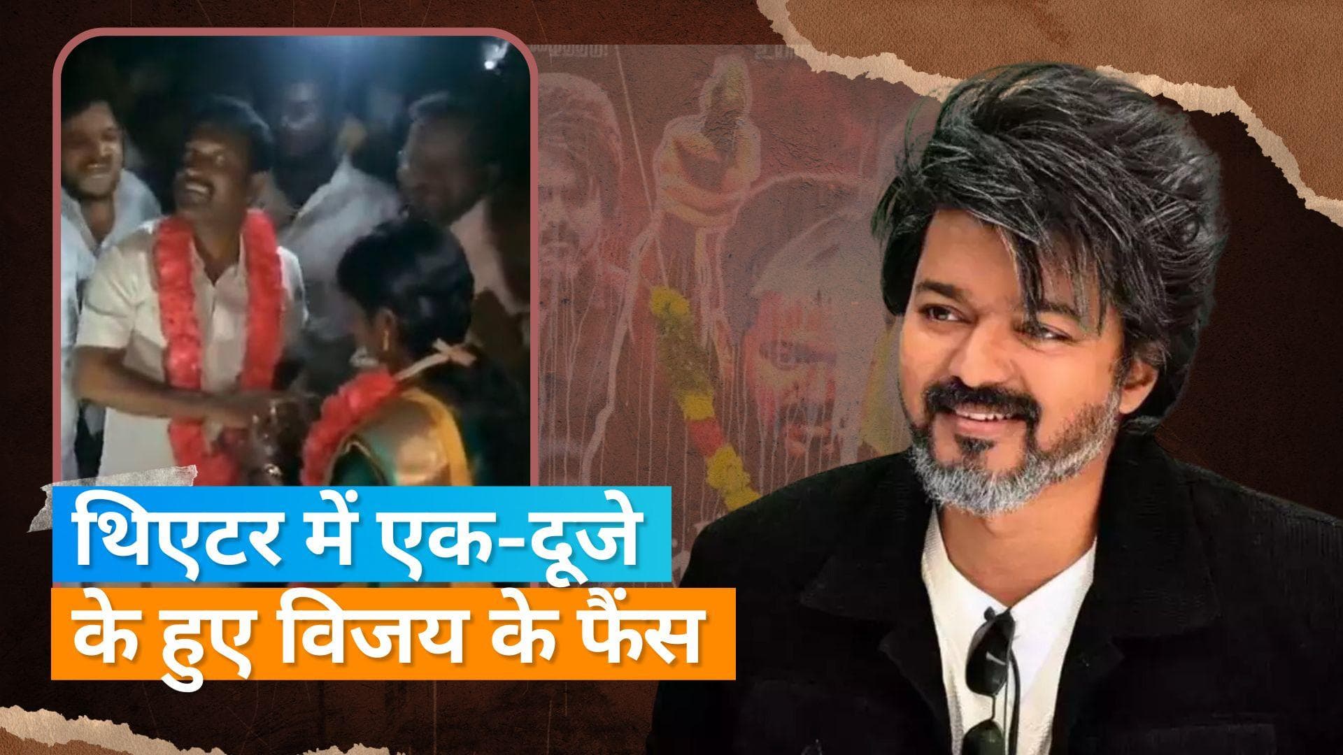 'Leo': थलापति Vijay के फैंस ने थिएटर में की धूमधाम से सगाई, देखिए वायरल हो रहा वीडियो