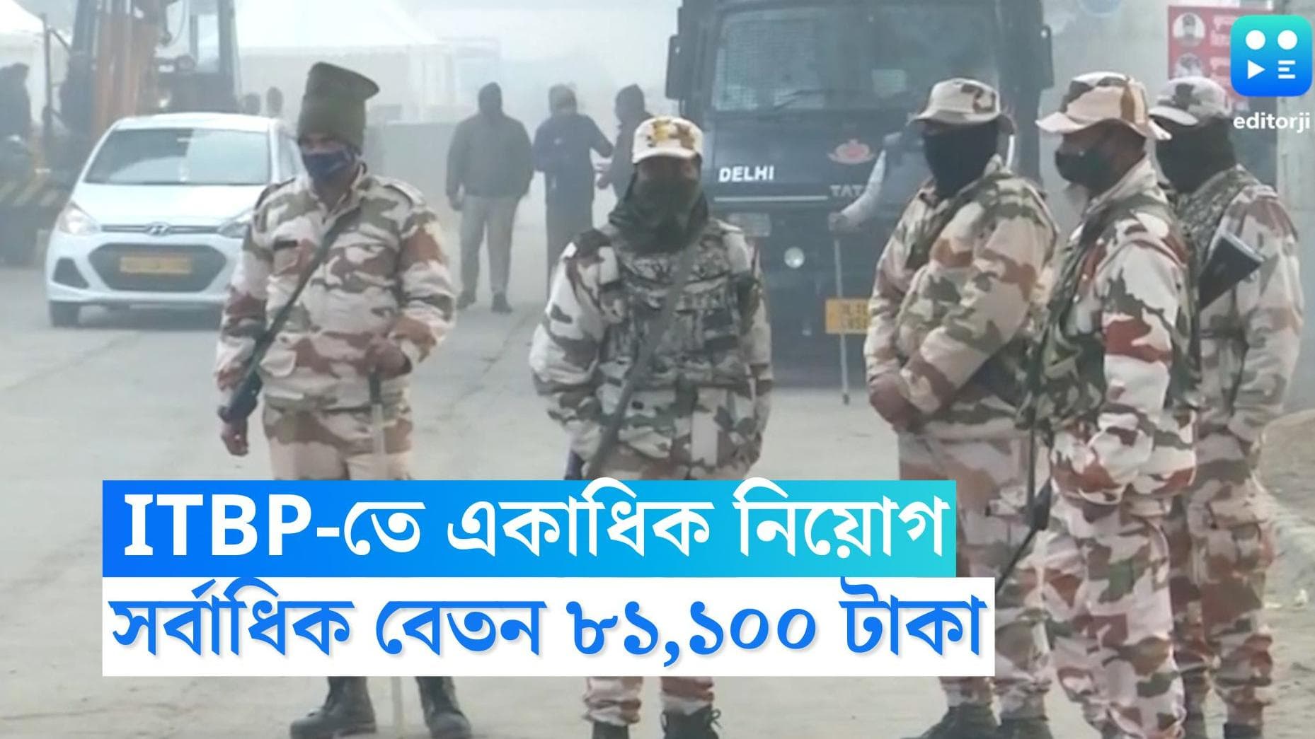 ITBP Recruitment 2022: ITBP-তে একাধিক পদে নিয়োগের বিজ্ঞপ্তি, সর্বাধিক বেতন ৮১,১০০ টাকা 