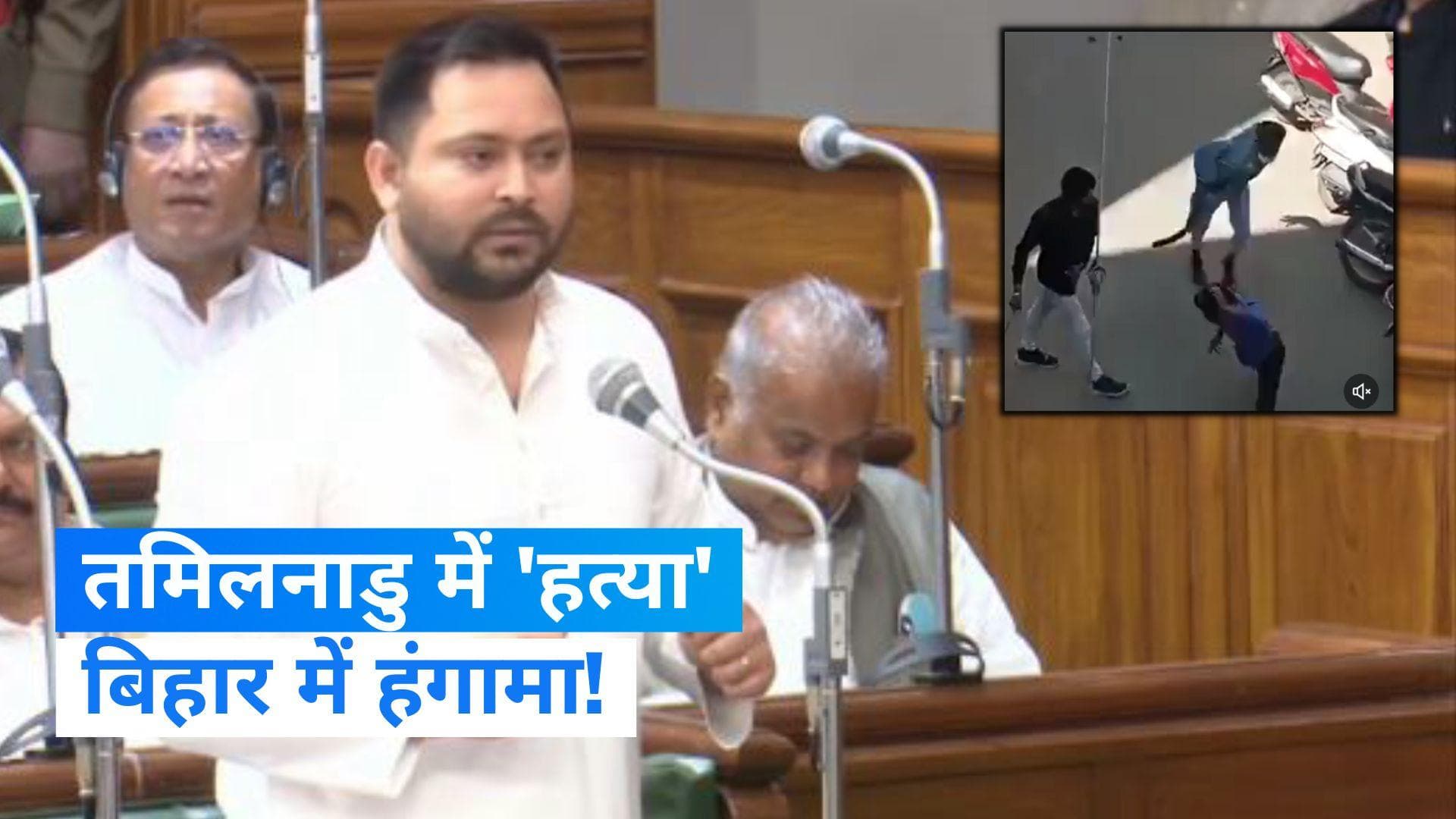 Bihar migrants: तमिलनाडु में 'बिहारियों की हत्या' पर हंगामा... डर! तेजस्वी ने वीडियो को बताया भ्रामक