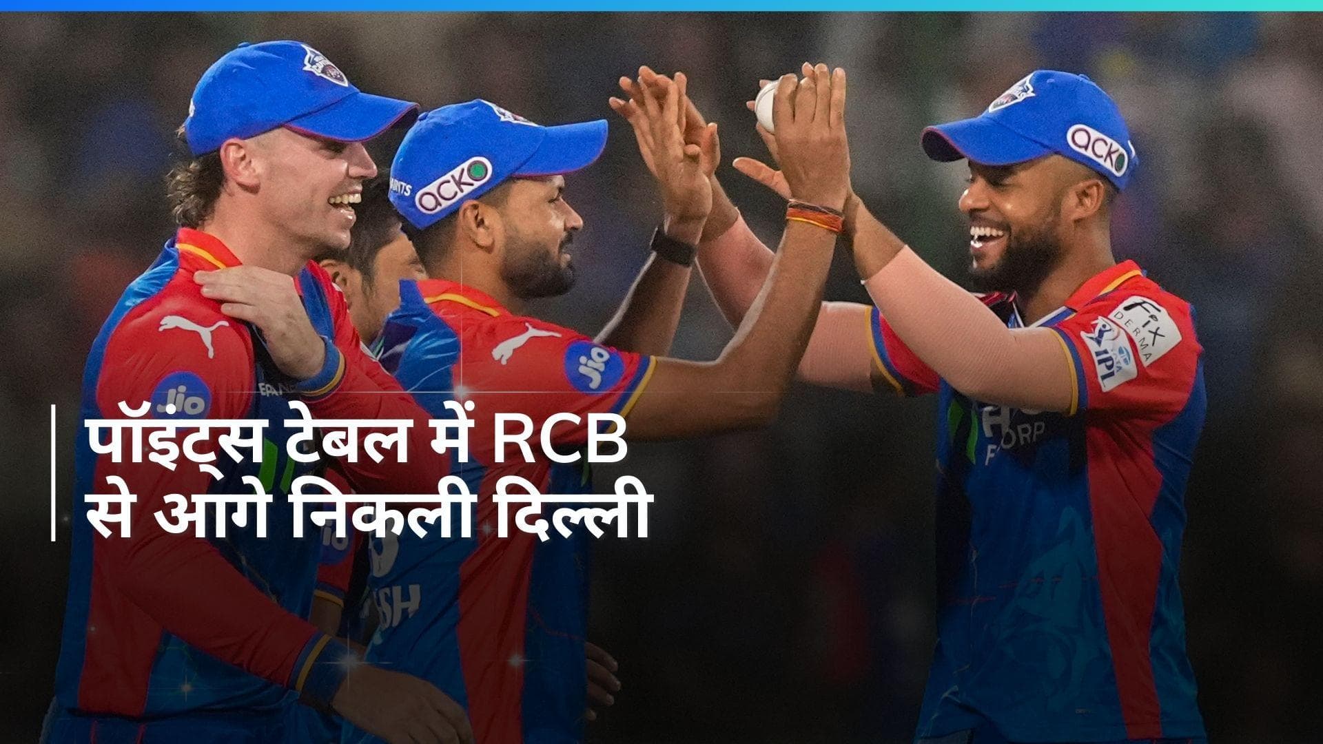 IPL 2024: LSG को हराकर पॉइंट्स टेबल में 5वें नंबर पर पहुंची दिल्ली, जानें अन्य टीमों का हाल