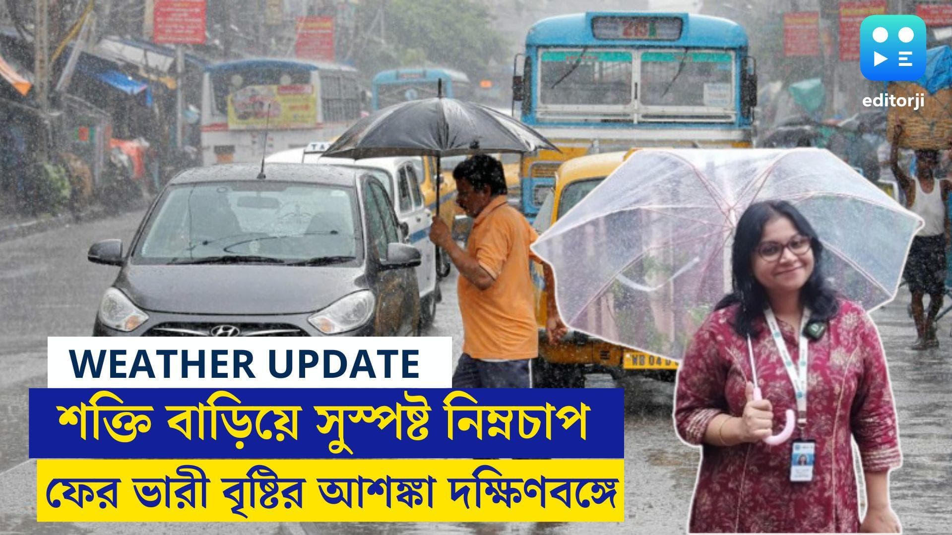 West Bengal Weather Update: শরতে বর্ষা মঙ্গল! দিনভর বৃষ্টি ভেজা কলকাতা, জেনে নিন আবহাওয়ার আপডেট