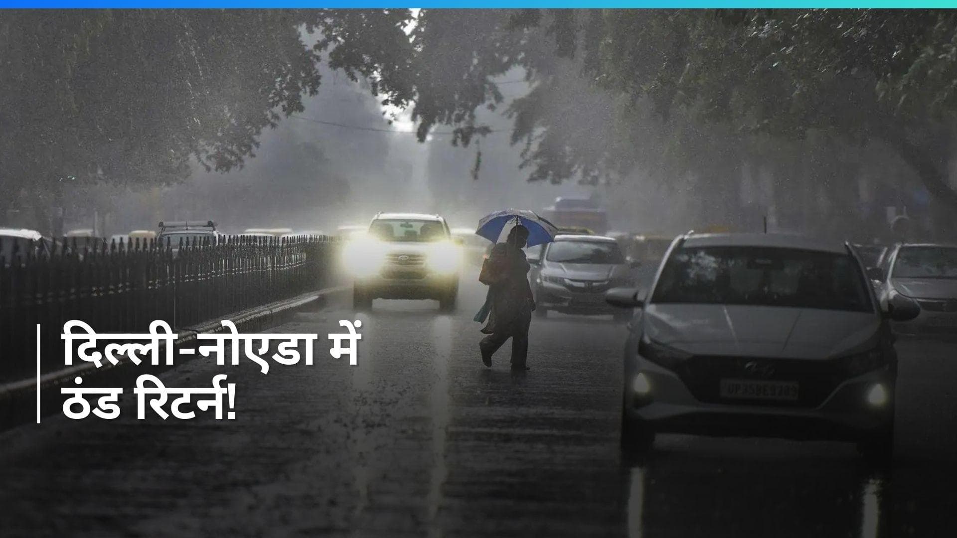Weather Update: दिल्ली और नोएडा में ठंड लेगी यूटर्न, पहाड़ों में जारी रहेगी बर्फ़बारी