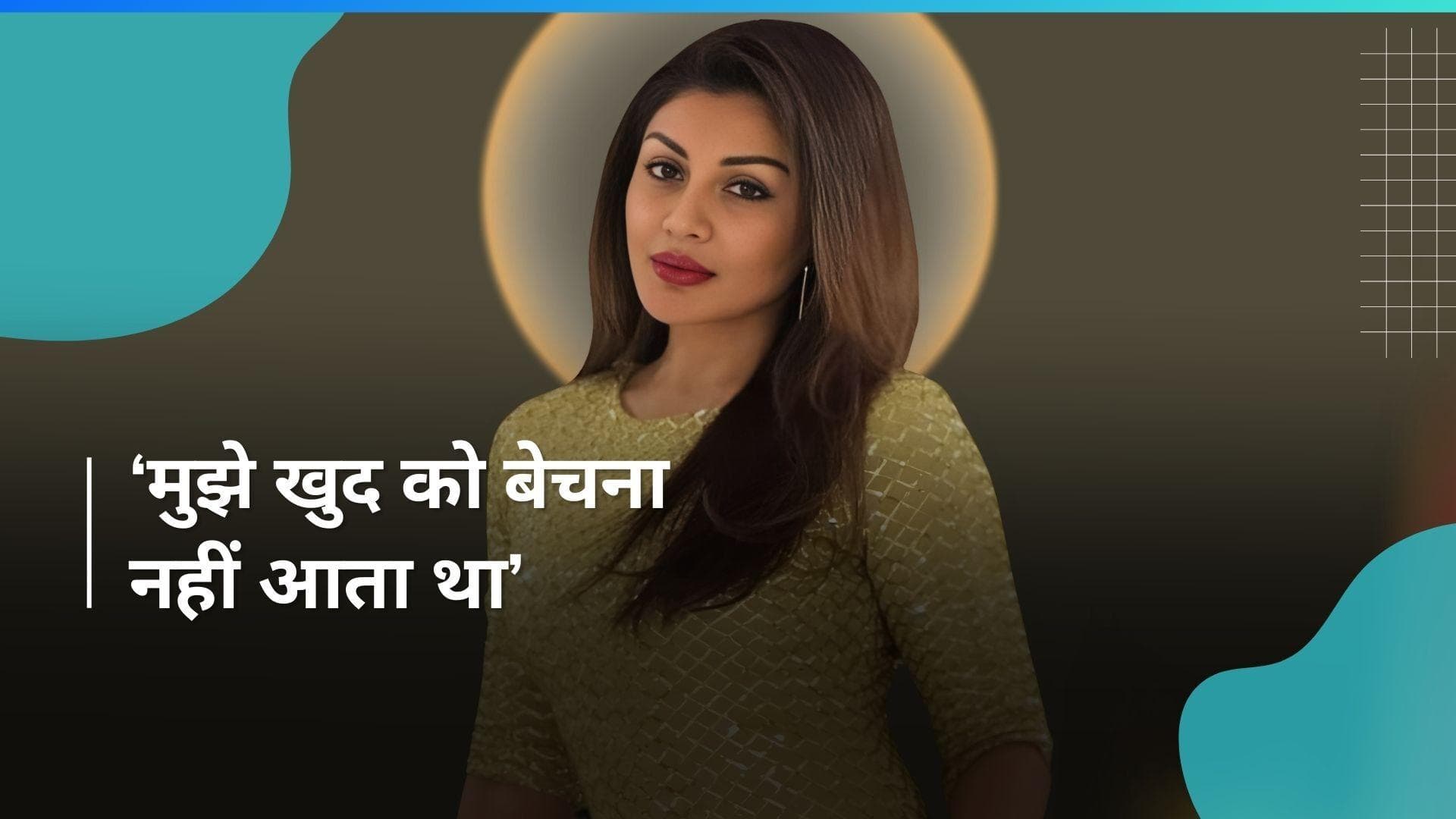 Rimi Sen ने एक्टिंग से दूर हो जाने पर की बात कहा- जब तक गिड़गिड़ाओ नहीं, तब तक इंडस्ट्री में....