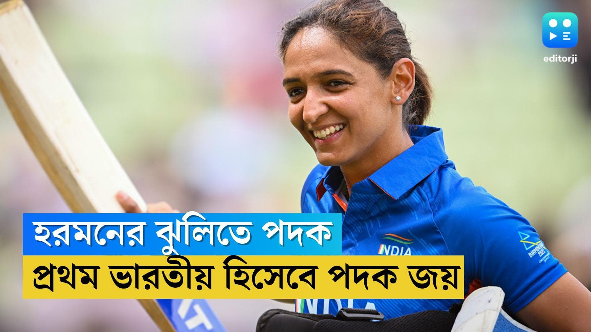 Harmanpreet Kaur: বিশেষ পুরস্কার হরমনপ্রীতের, প্রথম ভারতীয় হিসেবে খেতাব জয় ভারত অধিনায়কের