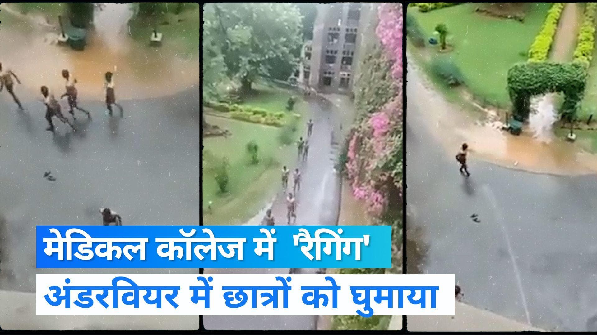 CMC Vellore: वेल्लोर के मेडिकल कॉलेज में 'अश्लील' रैगिंग का वीडियो वायरल, 7 सस्पेंड 