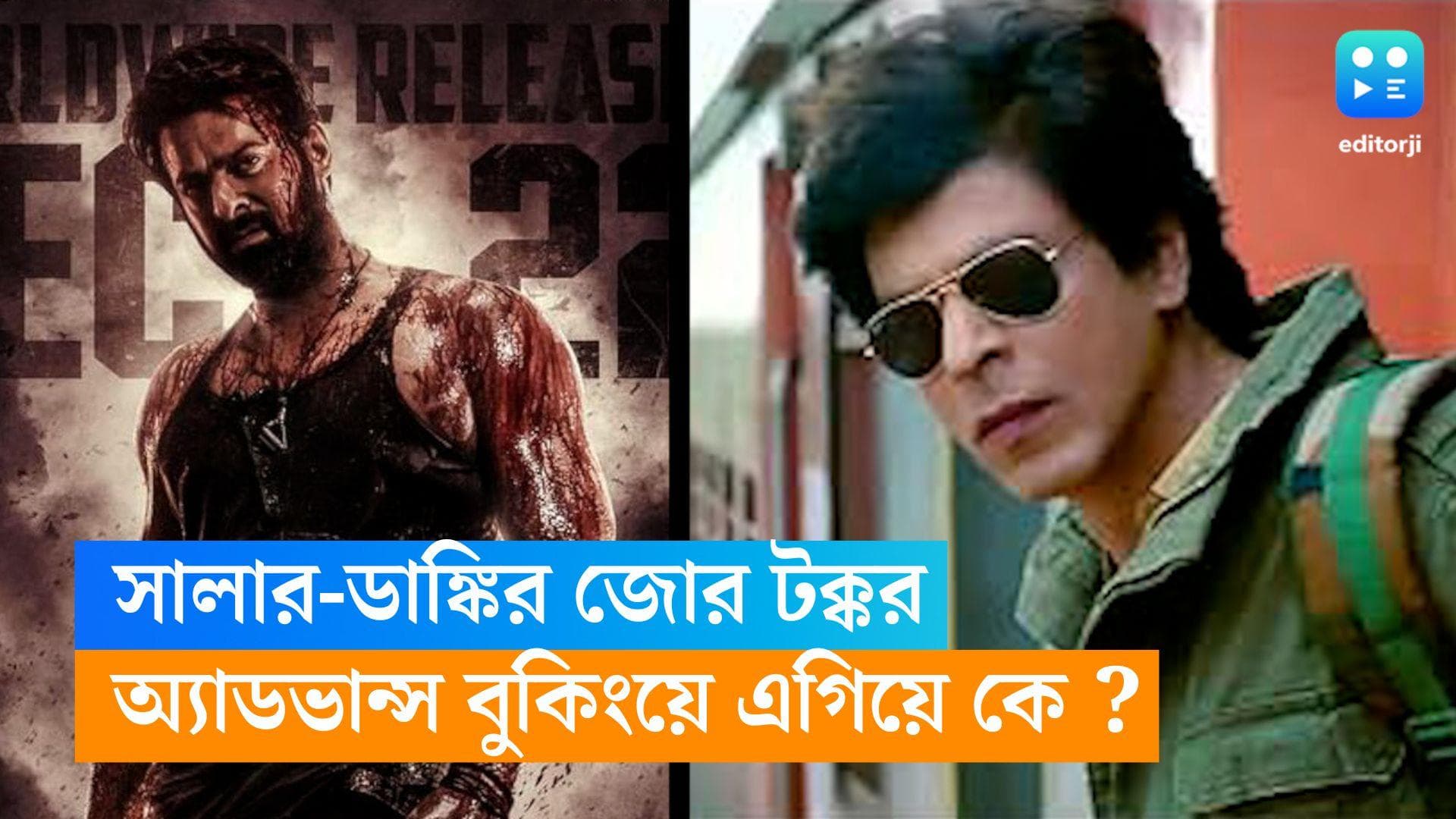 Dunky : ডাঙ্কি ও সালার-এর মধ্যে জোর টক্কর, অ্যাডভান্স বুকিংয়ে কে এগিয়ে ?